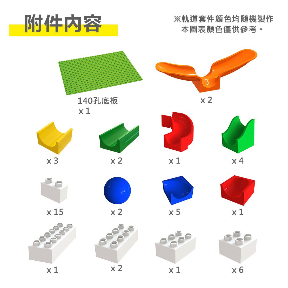 軌道式積木套件組合-46PCS(含海盜船軌道配件)