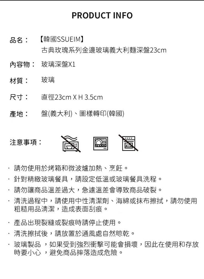 韓國 SSUEIM - 古典玫瑰系列金邊玻璃義大利麵深盤23cm