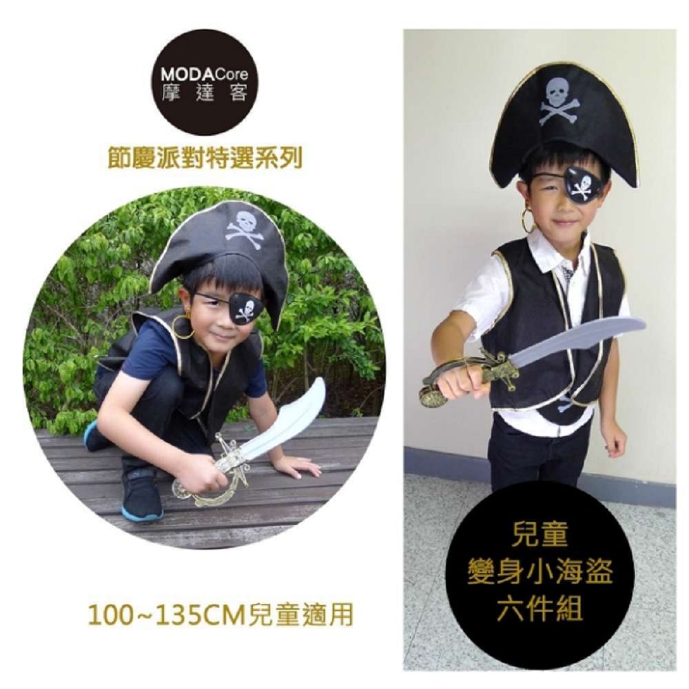 MODACore 摩達客 - 萬聖節聖誕派對-少年兒童小海盜派對六件組(帽+背心+眼罩+腰帶+刀+小袋)-一組六件組
