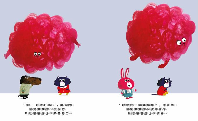 【品格教育繪本：認識情緒／自我管控】啊！我要爆炸了！(BARBARA THROWS A WOBBLER)