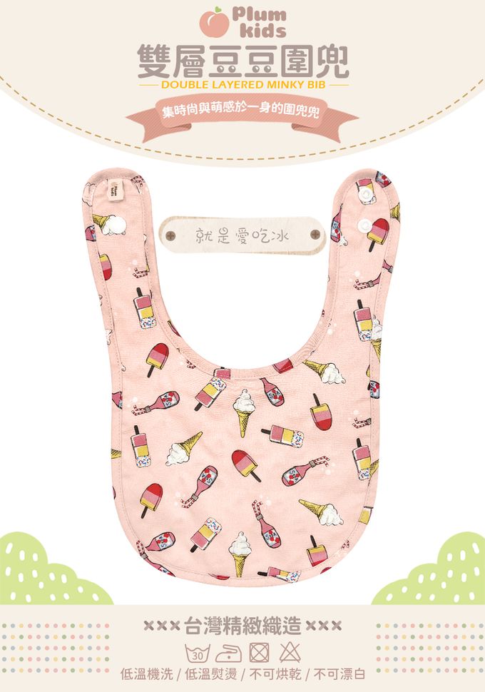 Plum Kids - 雙層豆豆圍兜-就是愛吃冰