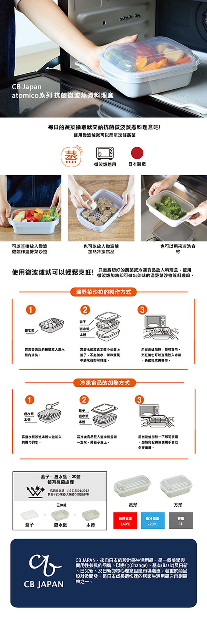 日本 CB JAPAN - atomico系列 抗菌微波蒸煮料理盒-方形-130g