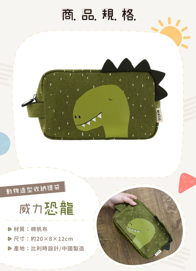 比利時 Trixie - 動物造型收納提袋-威力恐龍