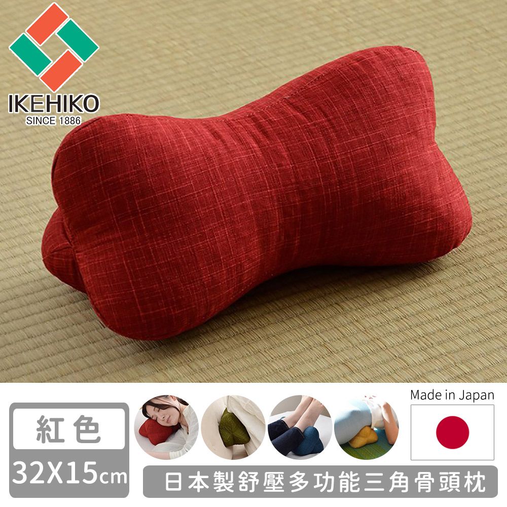 日本池彥 - 日本製舒壓多功能三角骨頭枕-紅色