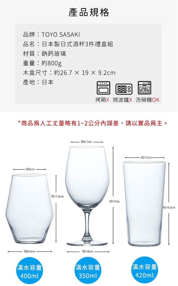 TOYO-SASAKI GLASS 東洋佐佐木 - 日本製 日式酒杯3件禮盒組