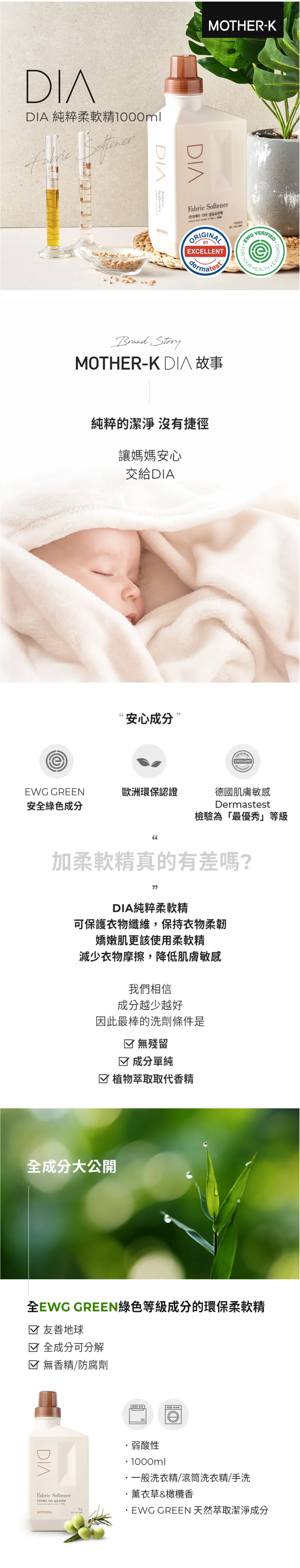 MOTHER-K - DIA 純粹柔軟精-1000ML