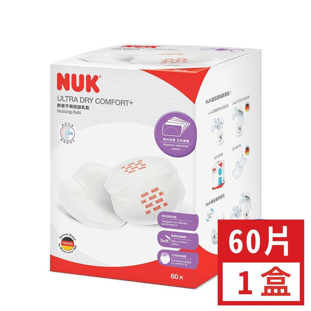 德國 NUK - 超乾爽拋棄式防溢乳墊-60片