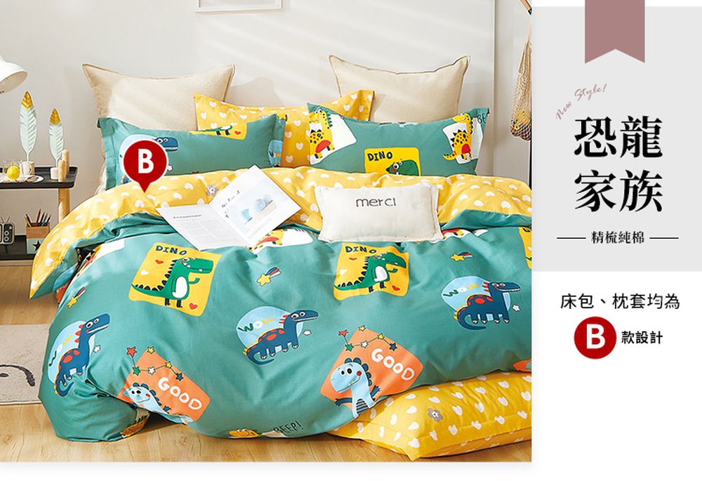 台灣製 極致純棉寢具-恐龍家族2-綠 (B版)-雙人三件式床包組