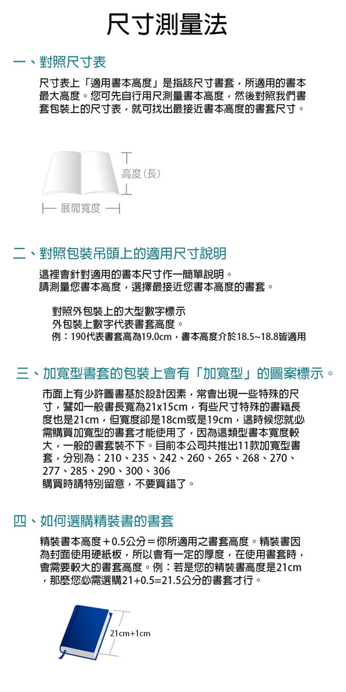 哈哈 - BC081-1環保書衣加寬型-霧面自黏式-7張入(新課綱適用)