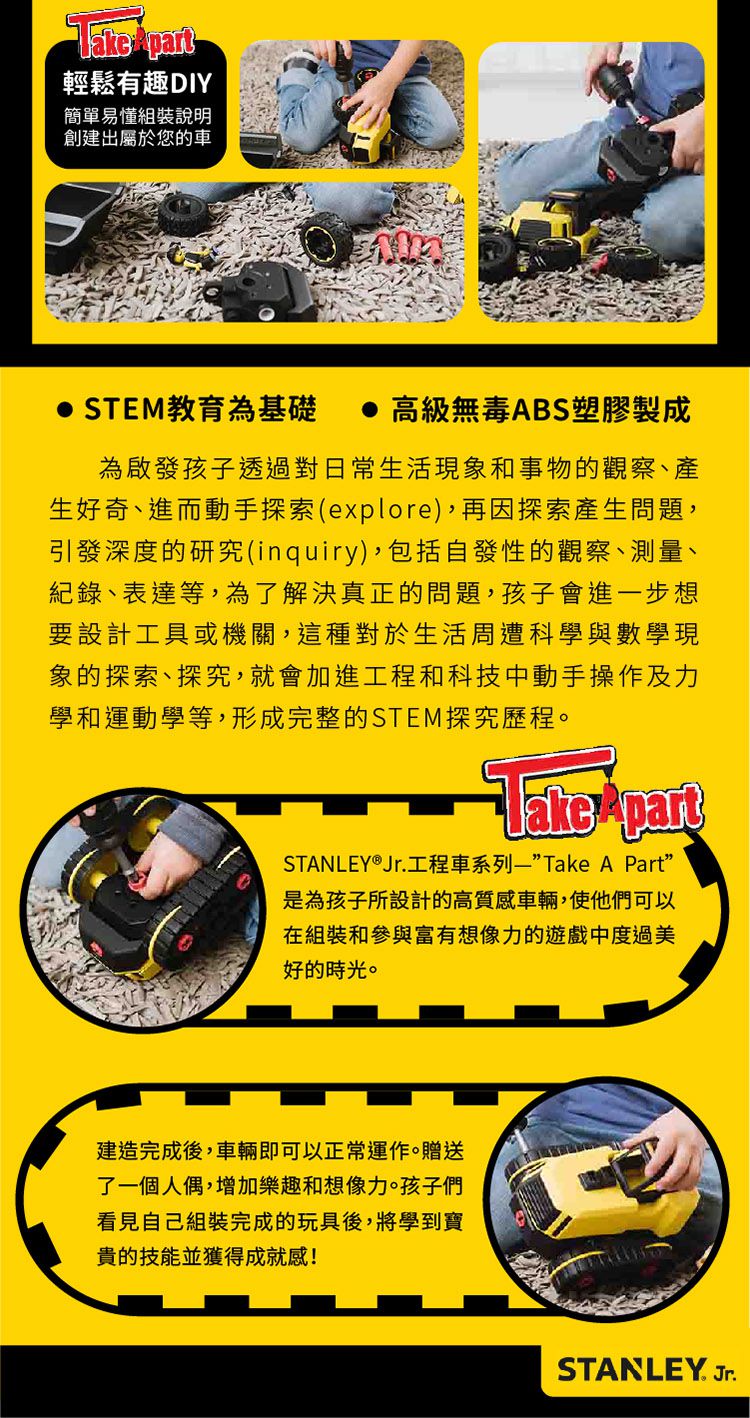 STANLEY Jr. - 組裝工程車-電動工具套組