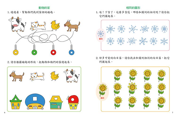 學前智能提升-趣味動腦