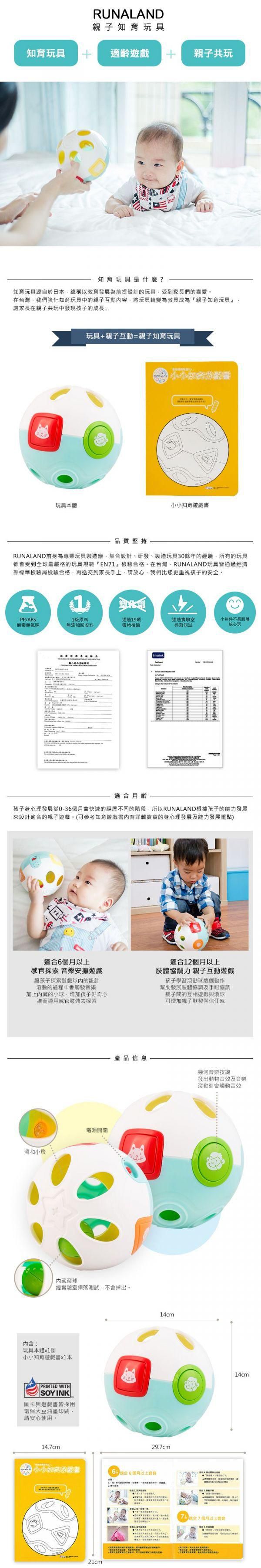 RUNALAND - 寶寶音樂遊戲球