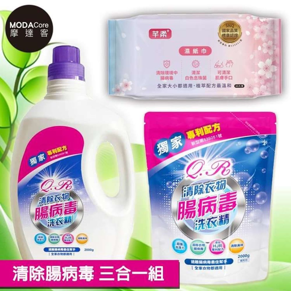 芊柔 - 清除腸病毒清潔全餐組合-洗衣精2KG/瓶*1+補充包2KG*1、PLUS抗白色念珠菌濕紙巾80抽*1