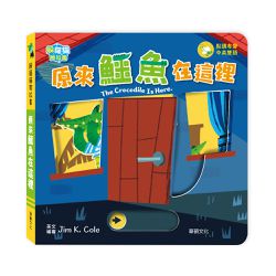 原來鱷魚在這裡 The crocodile is here︱躲貓貓推拉書系列