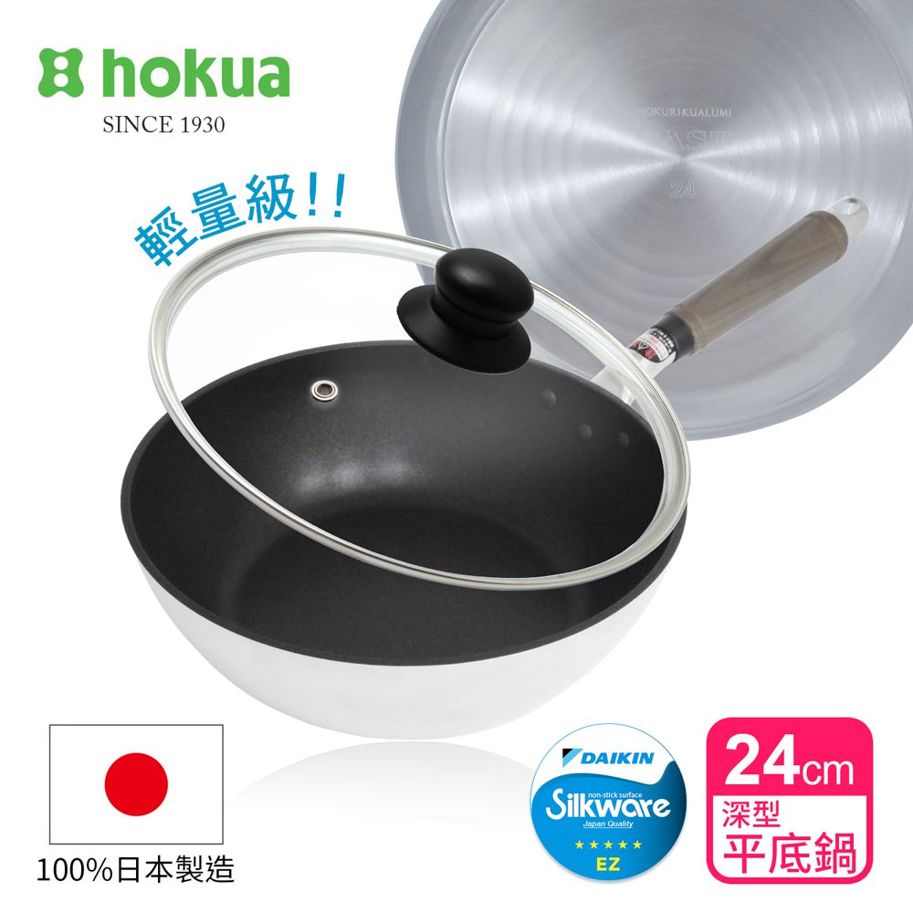 日本製SenLenFan洗鍊粉絲版輕量不沾深型平底鍋24cm(含蓋)可用金屬鏟