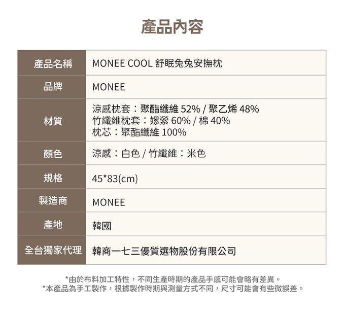 韓國原裝進口的MONEE COOL 舒眠兔兔安撫枕