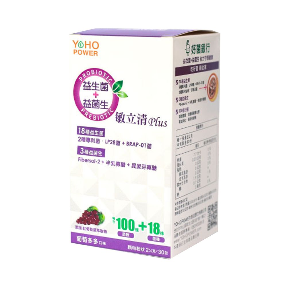 悠活原力 - LP28敏立清Plus益生菌-葡萄口味-30包/盒