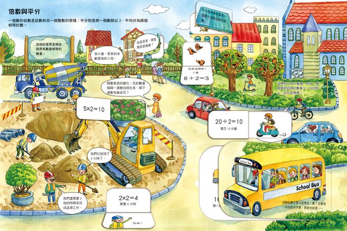 我的第一套STEAM翻翻書：小小數學家-21個場景+230個翻頁小機關