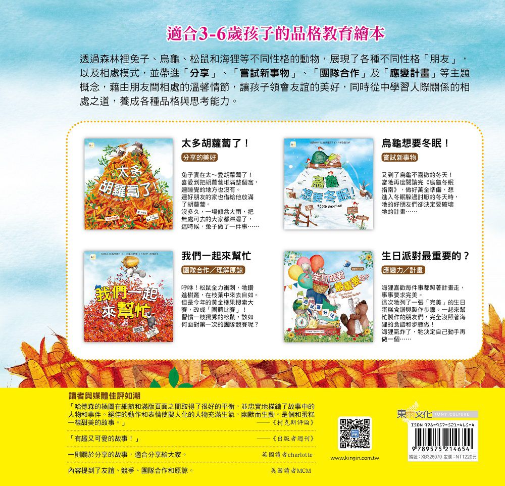 人際互動繪本套書