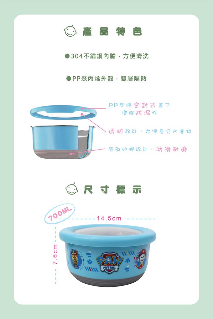 敦景 DungJin - 汪汪隊立大功 不銹鋼圓形保鮮餐碗-大