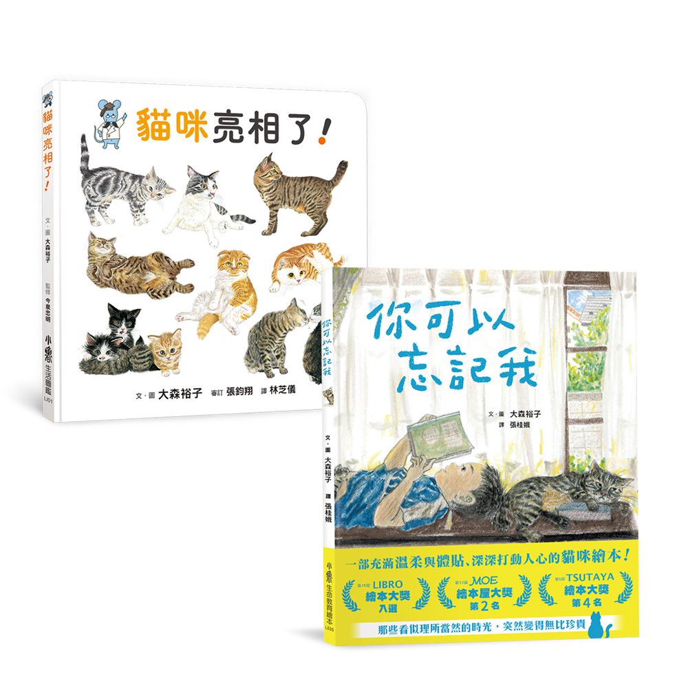 貓與我的溫柔時光：大森裕子最溫暖的貓咪套書