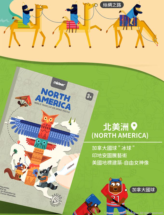 MiDeer - 世界塗色畫紙-北美洲