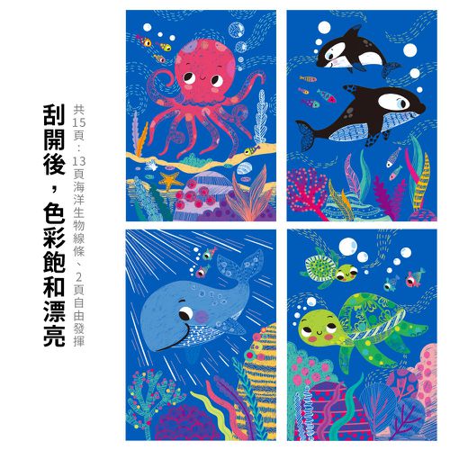 中號A5刮畫本-海底世界/森林精靈/環遊世界