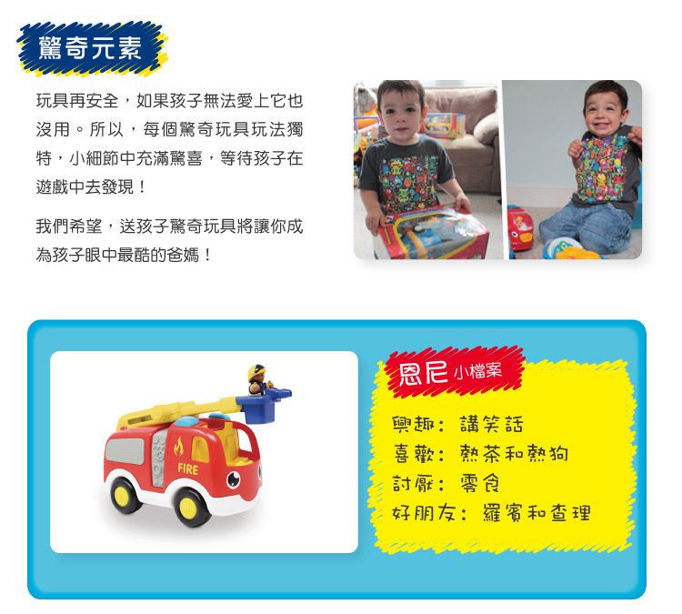 英國驚奇玩具 WOW Toys - 雲梯消防車 恩尼(新版)