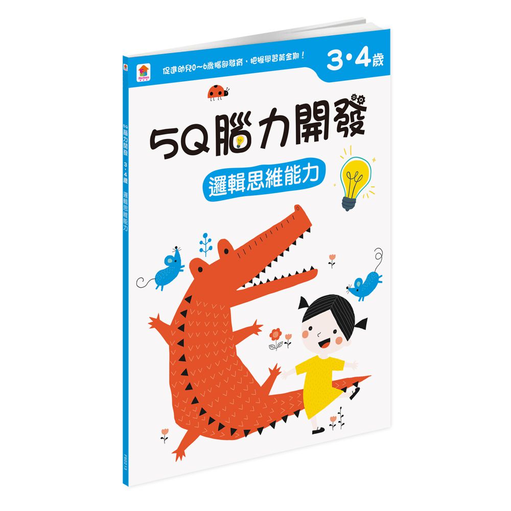 5Q腦力開發：3-4歲（邏輯思維能力）-含:1本練習本+86張貼紙