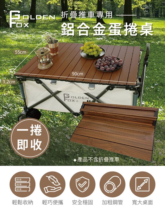 Golden Fox - 多用途折疊推車專用鋁合金蛋捲桌板-GF-OD01D(摺疊桌/露營桌/戶外桌/野餐桌/休閒桌/折合桌)
