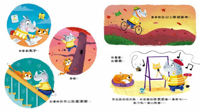 【品格教育繪本：宣洩情緒／挫折與成長】我不哭！雖然我很難過（RHINOS DON’T CRY）