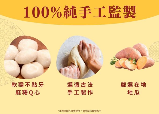 【國宴主廚温國智】 - 【溫國智主廚】手工地瓜麻糬酥禮盒組 (9/25當週出貨)-50gx9粒/盒
