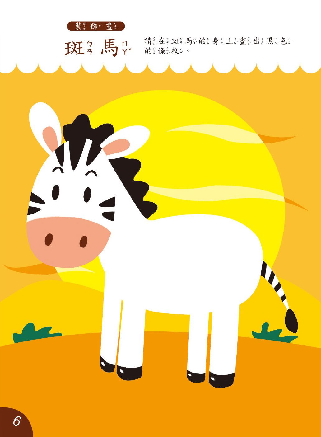 京采文教 - 全腦開發繪畫本(套書)