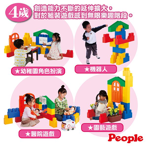 日本 People - 全身體感大積木-空間遊戲組合