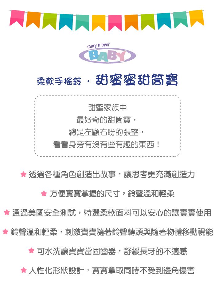 美國 MaryMeyer 蜜兒 - 柔軟手搖鈴-甜蜜蜜甜筒寶