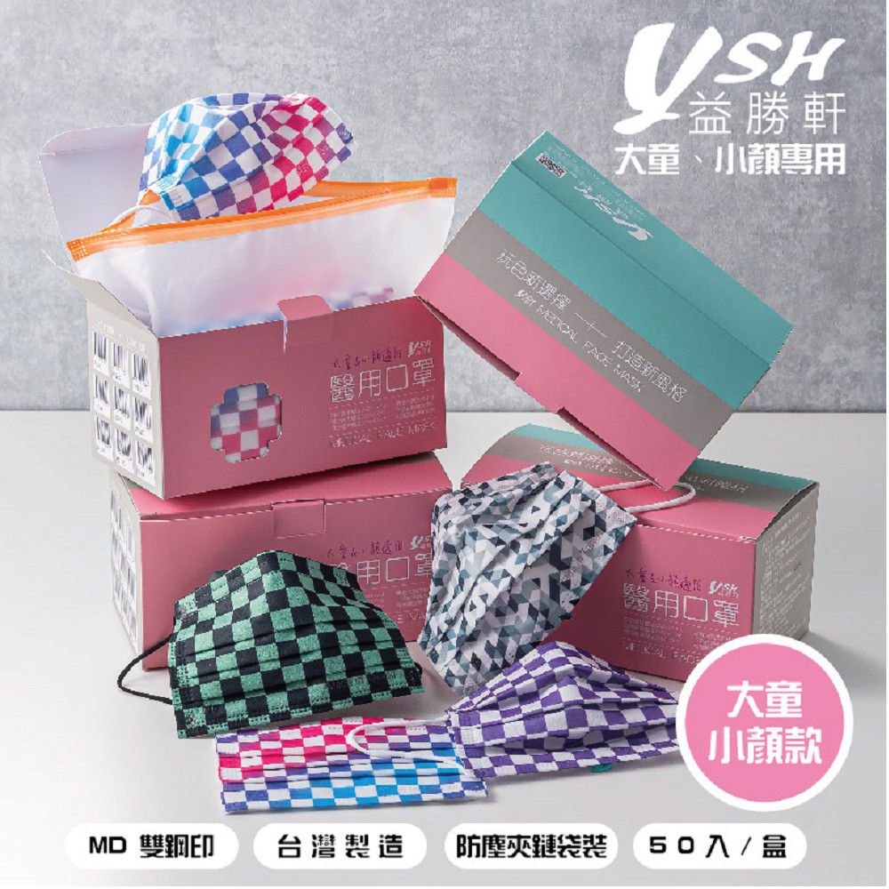 大童醫療級三層平面口罩/雙鋼印/台灣製-炫彩格 (14.5x9.5cm)-50入/盒(未滅菌)