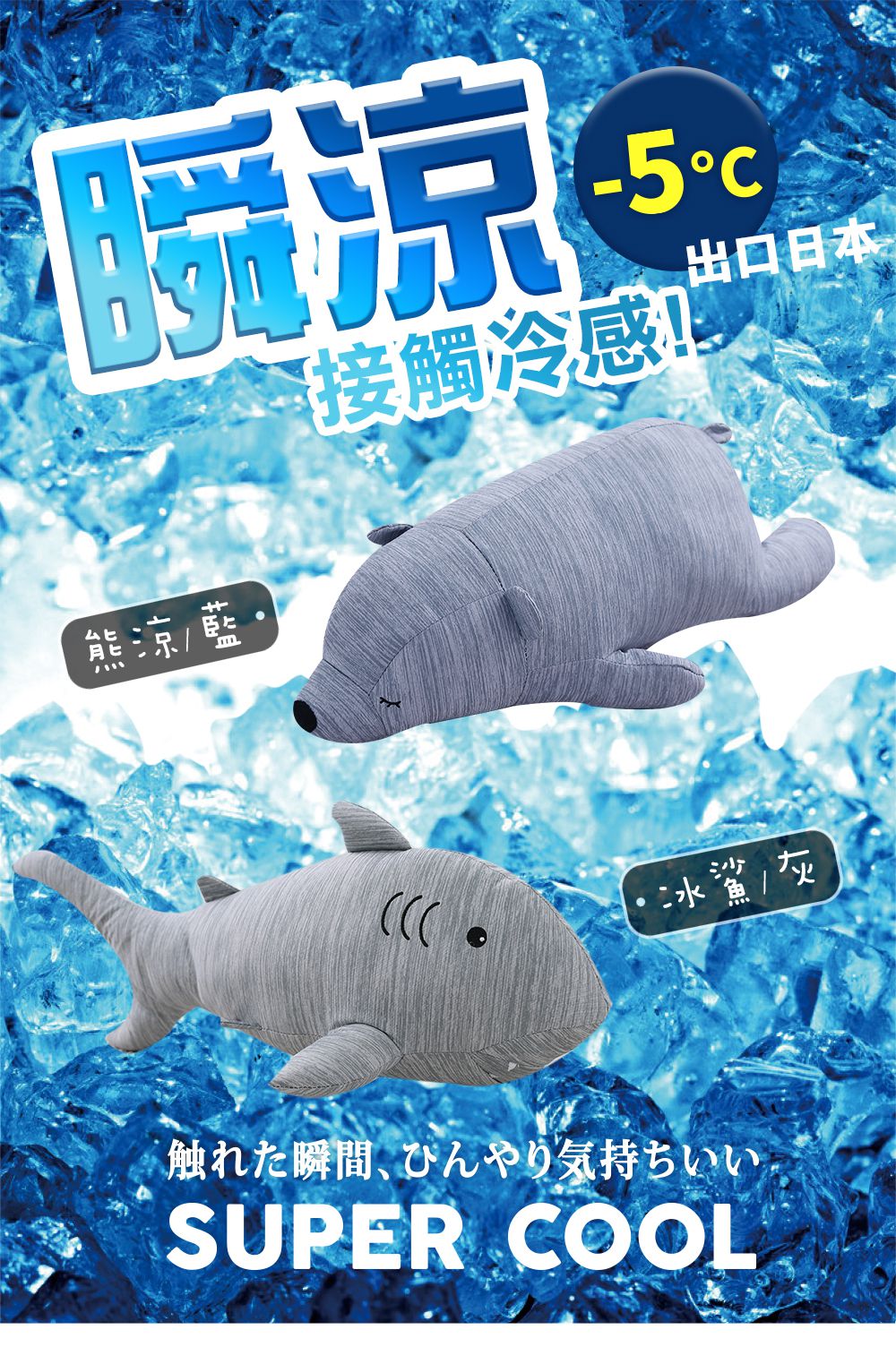 鴻宇 HongYew - SUPERCOOL接觸涼感/-5度C瞬涼可洗/抗菌抱枕~ 熊涼 !!!-灰 (42X16X15 CM)
