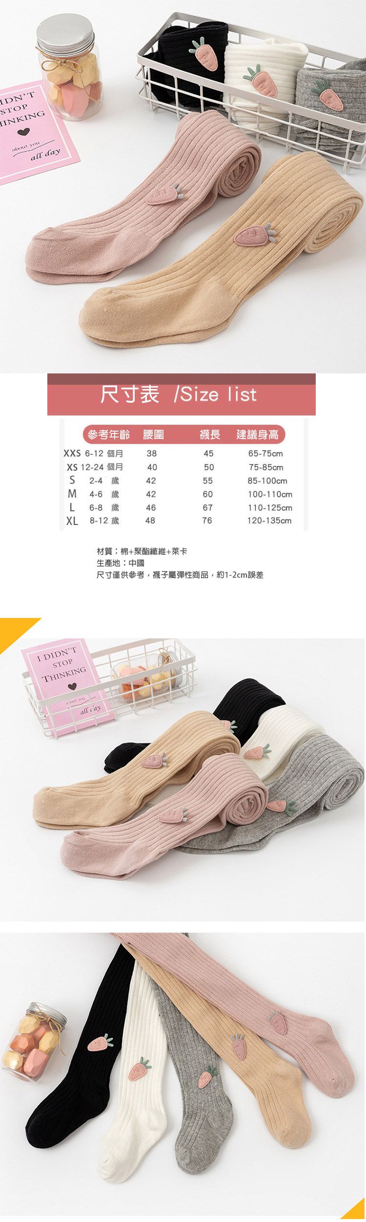 紅蘿蔔褲襪-粉色