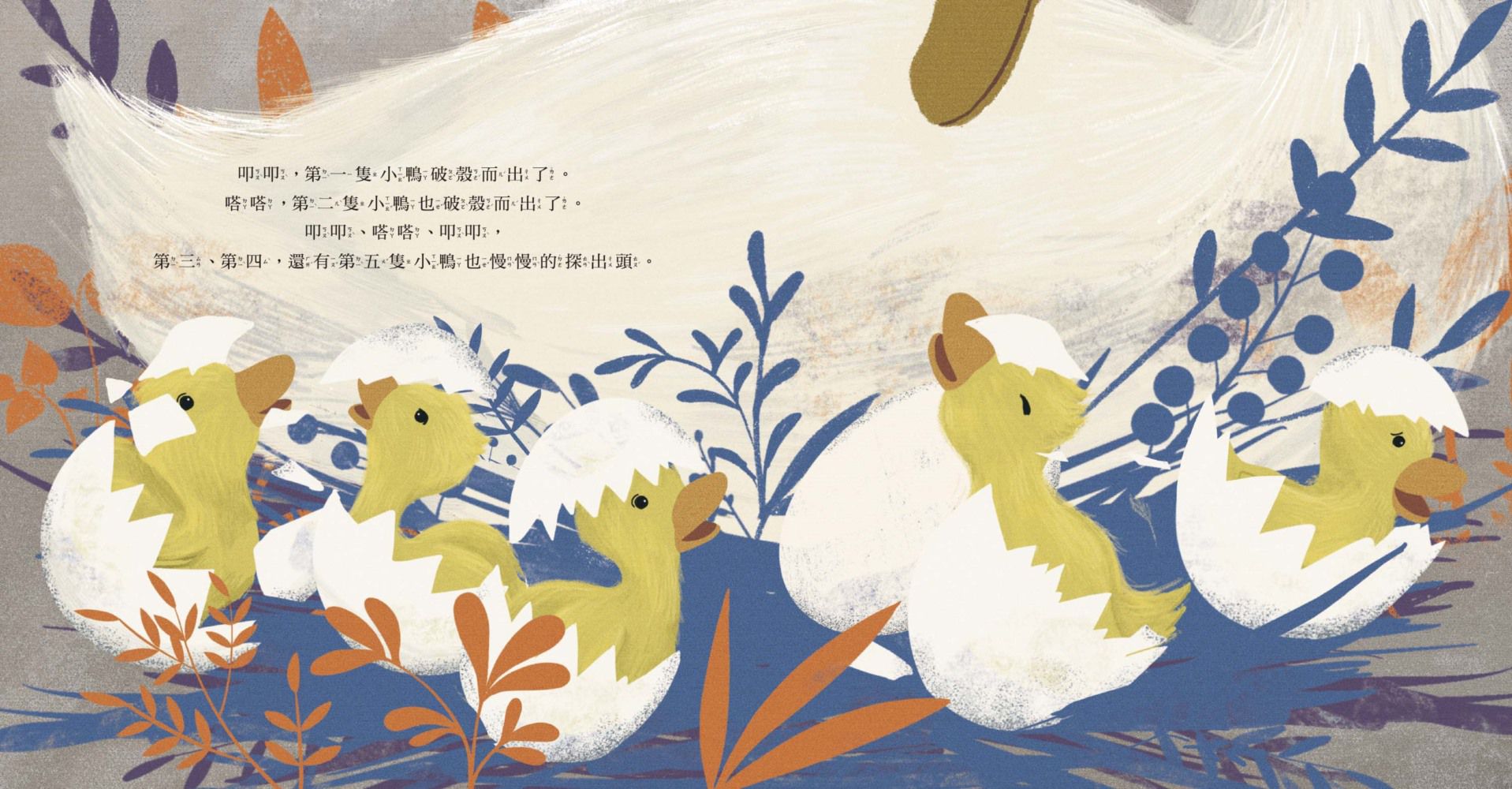 鴨子家族大搬家