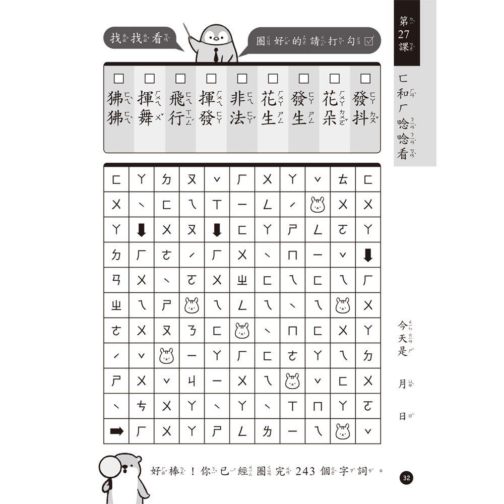 1～3字注音找一找，ㄅㄆㄇ拼音練習