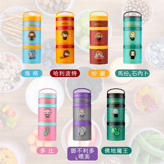 美國 Whiskware 惠食樂 - 哈利波特系列 | 可提式趣味三層零食收納盒(食物/奶粉分裝罐/方便攜帶/衛生/不含環境荷爾蒙雙酚A)