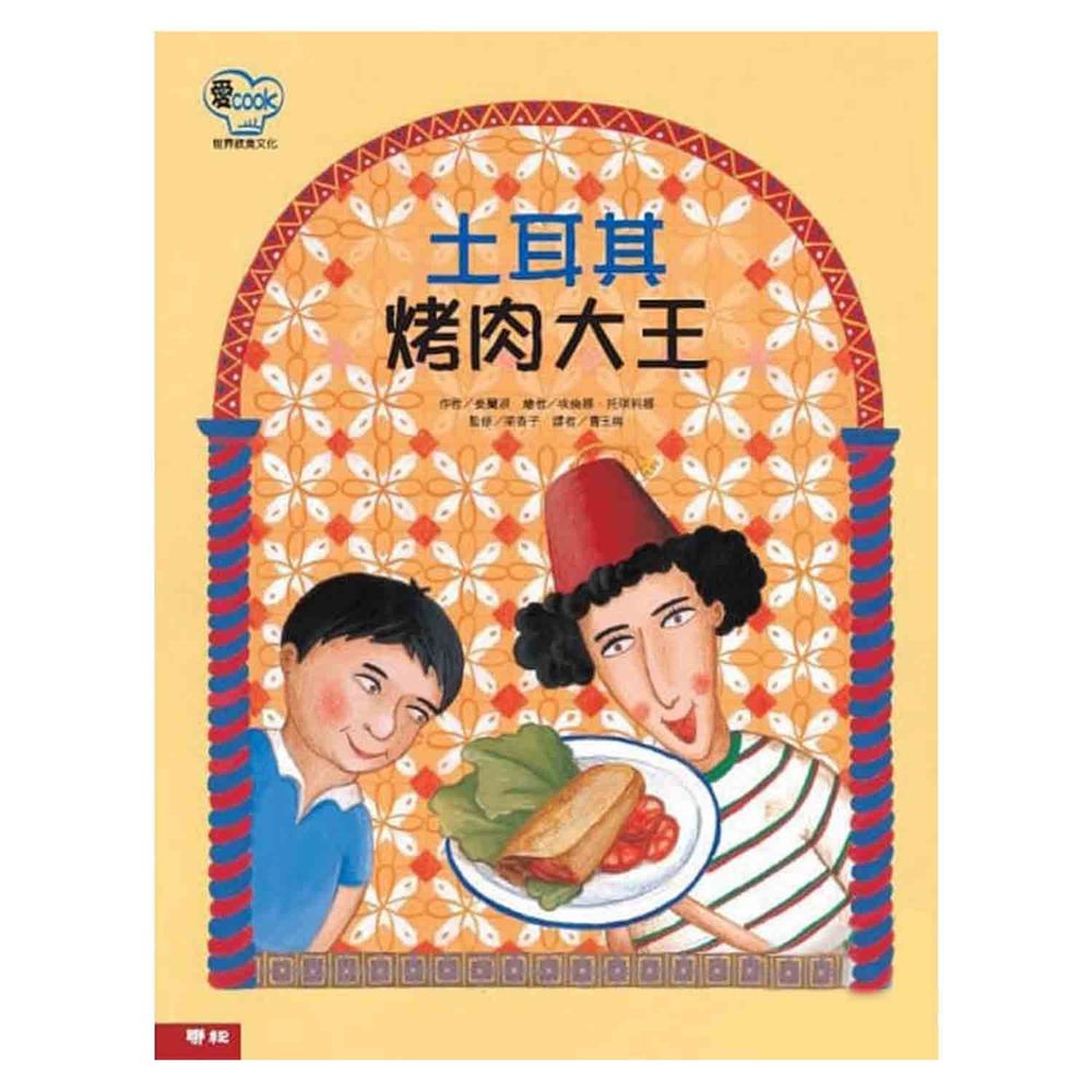 土耳其烤肉大王