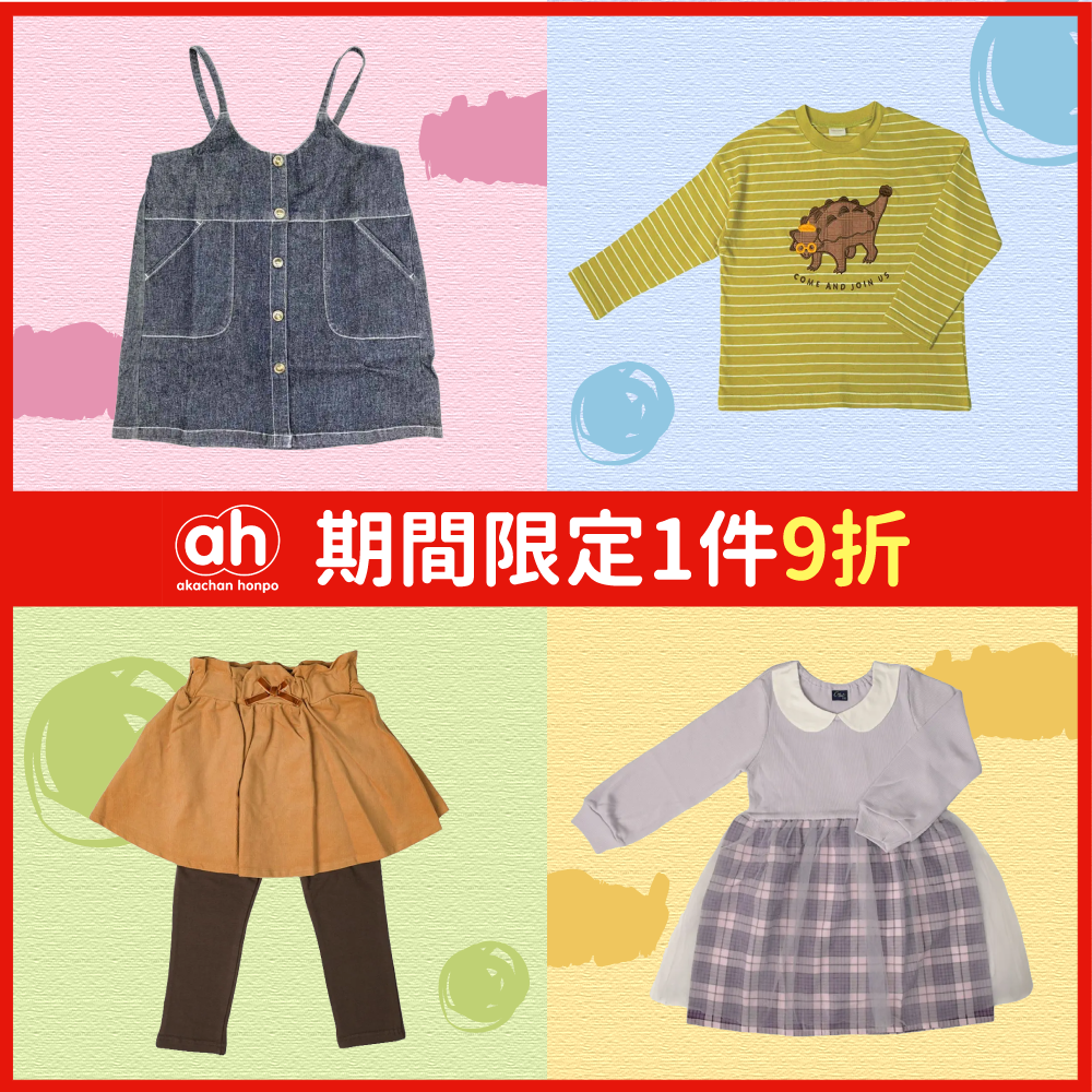 【阿卡將本舖】童裝｜孕媽咪服｜育兒好物