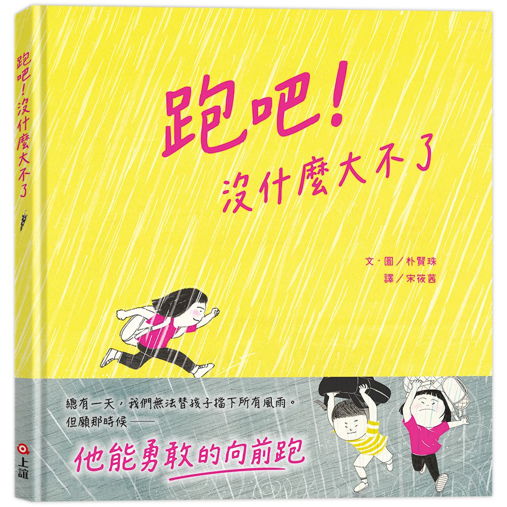 跑吧！沒什麼大不了