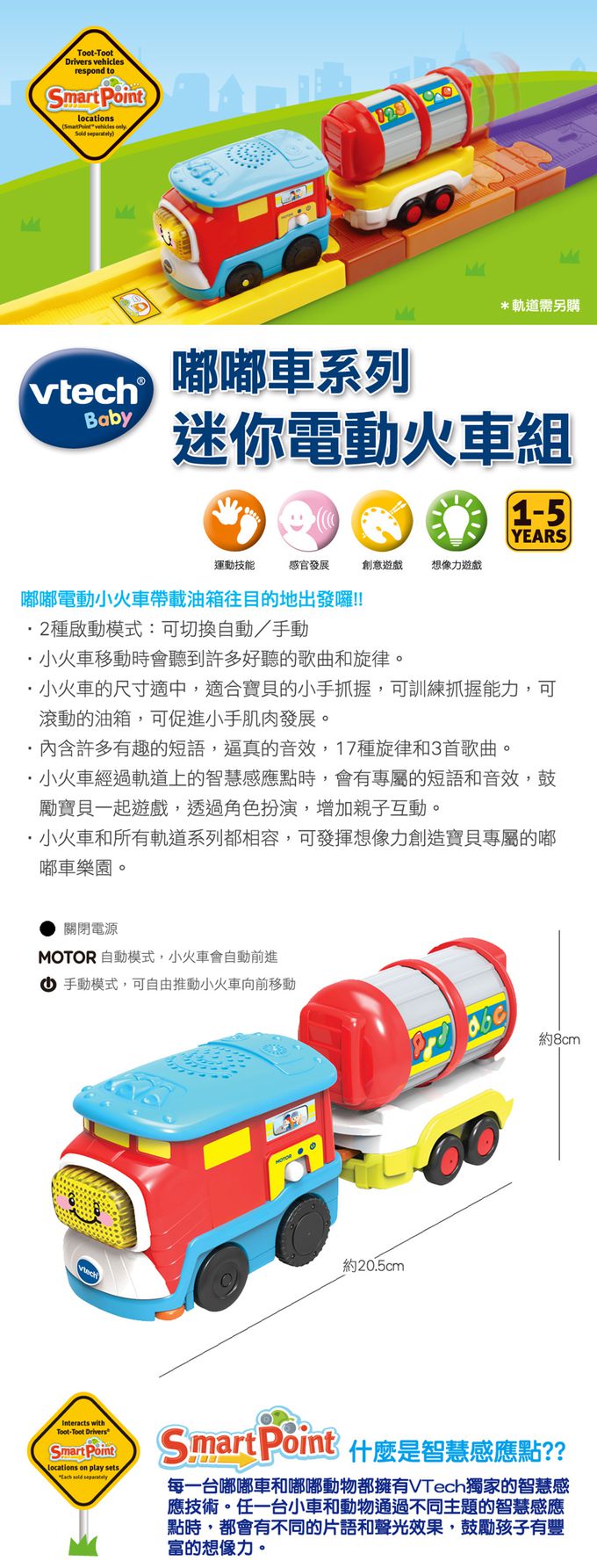 Vtech - 嘟嘟車系列-趣味聲光火車組(買就送電動小火車-市值$1299)