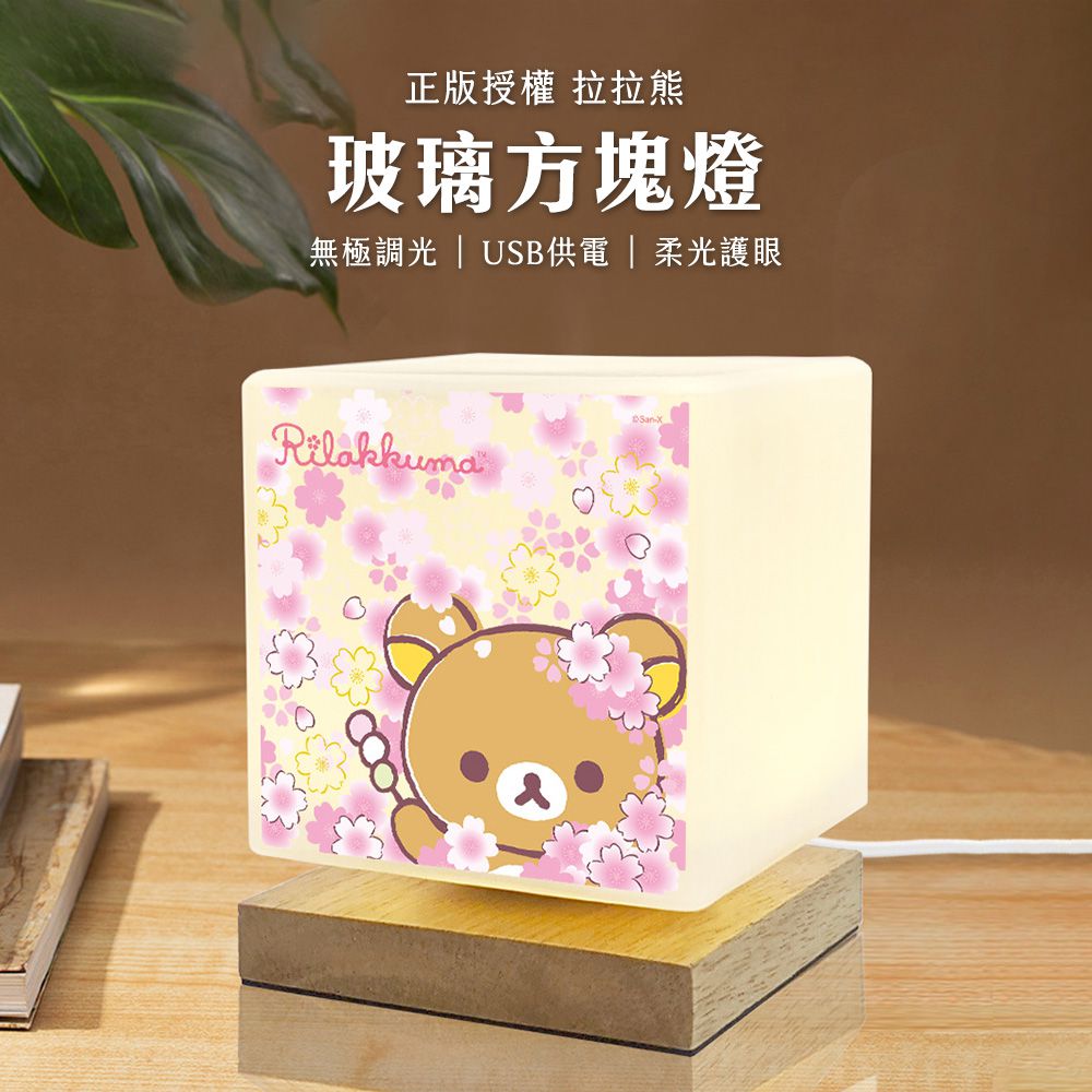 Rilakkuma 柔光玻璃方塊LED夜燈/檯燈/情境燈/桌燈-櫻花拉拉熊(粉)