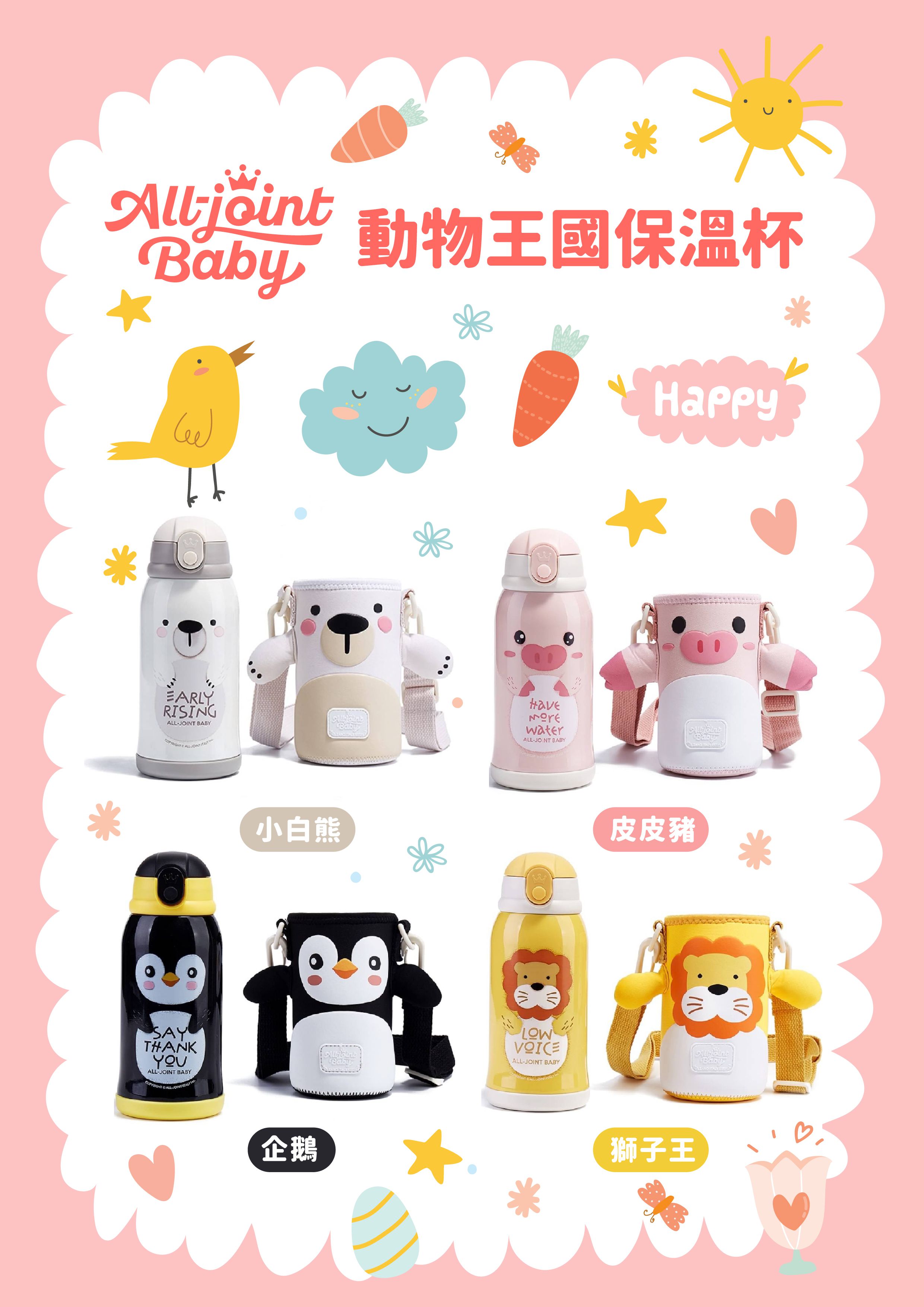 義大利 All joint - 動物王國保溫瓶-企鵝-600ml