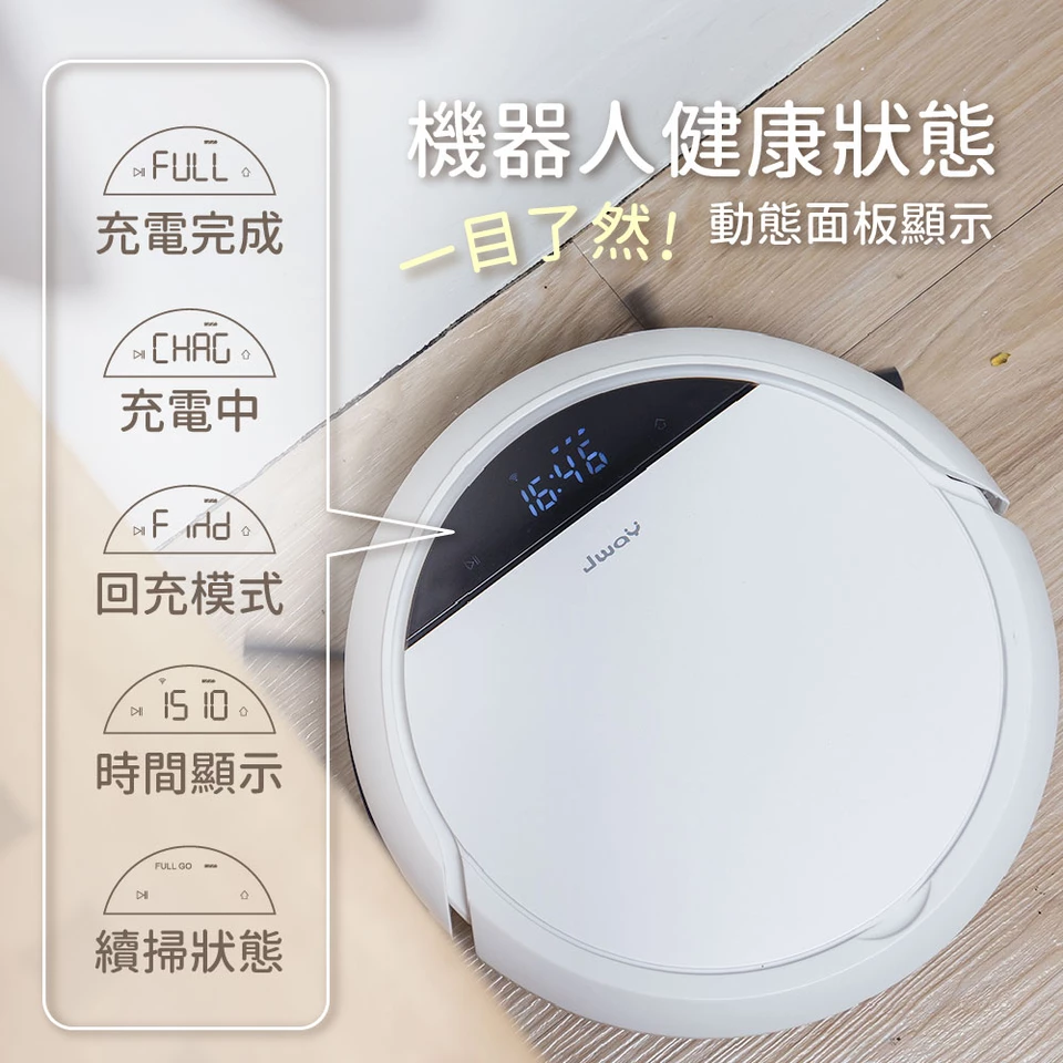 JWAY - 導航地圖掃吸拖機器人-JY-DV11-白