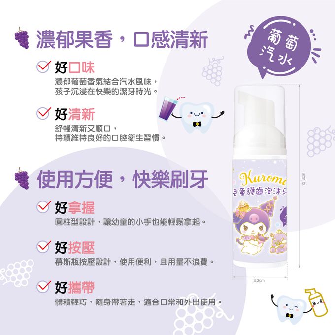 NETTEC - 優樂 Kuromi酷洛米 兒童護齒泡沫牙膏50ml-葡萄汽水