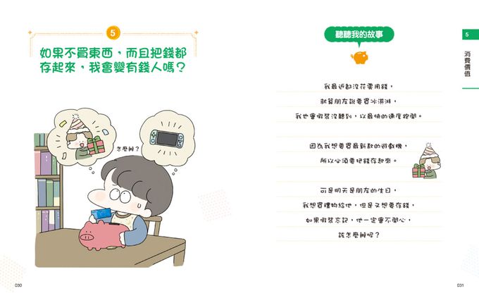 小學生的聰明理財教室2：一看就懂の27個財商小知識【啟蒙學習篇】